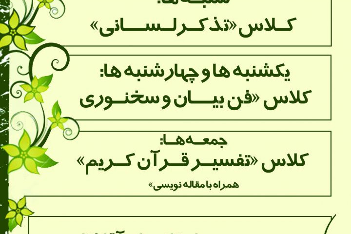 برنامه کلاسهای آموزشی سالن اندیشه، مجتمع خوابگاهی برادران